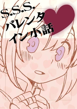 [Mochimochi EX (Jaw)] S.S.S. Valentine Kobanashi (Ragnarok Online) [Digital]