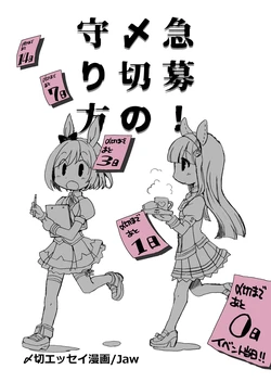 [Mochimochi EX (Jaw)] Kyuubo! Shimekiri no Mamorikata (Uma Musume Pretty Derby) [Digital]