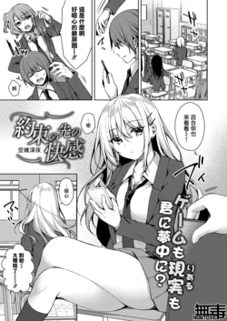 [Sorai Shinya] Yakusoku no Saki no Kaikan (COMIC Reboot Vol. 30) [Chinese] [无毒汉化组] [Digital]
