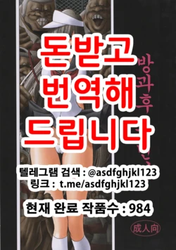 (C84) [Circle Taihei-Tengoku (Horikawa Gorou)] Houkago Nikubenki | 방과후 육변기 [Korean]