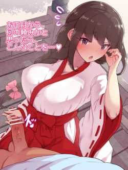 [ボリス] 巫女さんの御手でシコシコ♥コキ初め