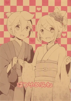 [Nerihibari (Usuchi.)]【コピー誌】はつゆめみね (Vocaloid)