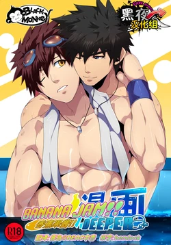 [BLACK MONKEY PRO] BANANA JAM DEEPER:RELATIONSHIP | 香蕉果酱 [Chinese] [黑夜汉化组]