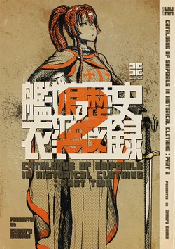 [Culture and Friendship Circle of Chofu City (Choufu Shimin)] Kanmusu Rekishi Ishou Zuroku 2 (Kantai Collection -KanColle-) [Digital]