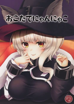 (SC2020 Autumn) [senarinko (Sena Rinko)] Okota de Nyan Nyako (Arknights)  [Spanish] [algo]