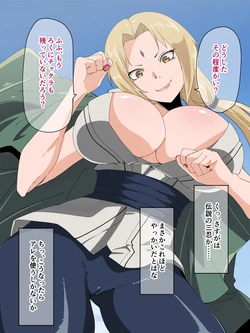 [333]BAD END Tsunade (Naruto)