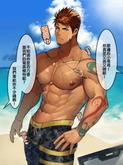 [Takao no Gami (Toiro)] Umibe Ikemen, Nude Model o Shotaiken [Chinese] [個人漢化]