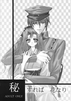 (C65) [Ryuu Shimai (Okada Reiya)] Hisureba Hananari (Yu-Gi-Oh!)