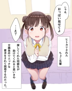 [MM] Hitokari Sareta Choko Saki (THE iDOLM@STER: Shiny Colors)