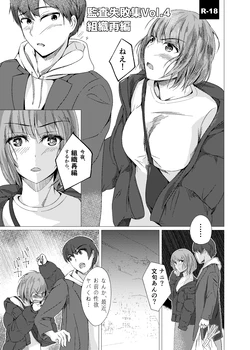 [Touka Genteki] Kansatsu Shippai Shuu Vol. 4 ~Soshiki Saihen~ [Sample]