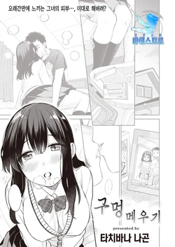 [Tachibana Nagon] Anaume | 구멍 메우기 (COMIC Kairakuten BEAST 2019-12) [Korean] [팀 마에스트로] [Digital]