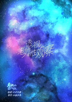 [Akahachi] Sukesuke Sensei o Kansatsu | 透视老师的性观察 [Chinese] [马栏山汉化组] [Digital]