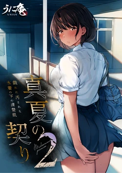 [Unian (Uni18)] Manatsu no Chigiri 2 ~ Tawamure ni Yogosareta Mizugi no Shita no Seiso Hada - Midsummer promise