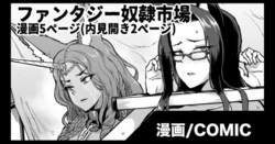 [Fan no Hitori] Fantasy Slave Market [Spanish]