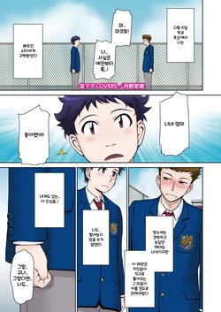 [Tsukino Jyogi] Tomo Mama LOVERS (COMIC HOTMiLK Koime Vol. 23) [Korean] [Digital]