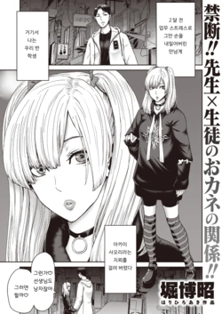 [Hori Hiroaki] Suwareru Sensei no Ore to Suitoru Seito no Jirai-kei Joshi | 빨려지는 선생인 나와 빨아먹는 학생인 지뢰계여자 (COMIC Shitsurakuten 2021-11) [Korean] [Digital]