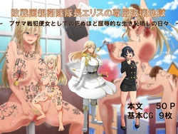 [Trash Panda (Dining)] Haisen-koku Shin'eitai-chō Erisu no Songen Hakai Jigoku (All CGs)