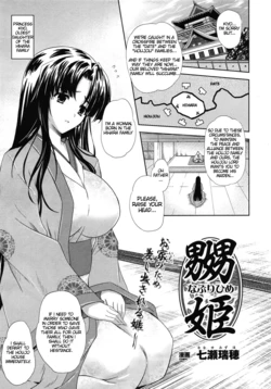 [Nanase Mizuho] Naburihime (COMIC Unreal 2009-06 Vol. 19) [English]
