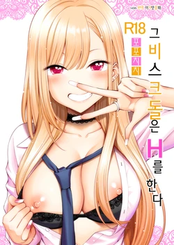 [Popochichi (Yahiro Pochi)] Sono Bisque Doll wa H o Suru | 그 비스크 돌은 H를 한다 (Sono Bisque Doll wa Koi o Suru) [Korean] [이거맛좀봐] [Digital]
