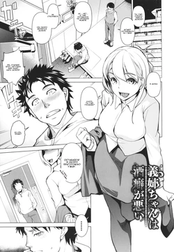 [Taira Issui] Nee-chan wa Sakeguse ga Warui - Мy sister-in-law has a bad drinking habit | У моей невестки плохая алкогольная привычка (YAMITSUKI Trip) [Russian] [Amator Mellek]