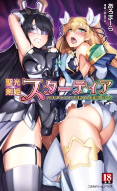 [Aromara, 8000] Seikou Kenki Startia Onna kanbu ni Futanari Choukyou sareru Henshin Heroine