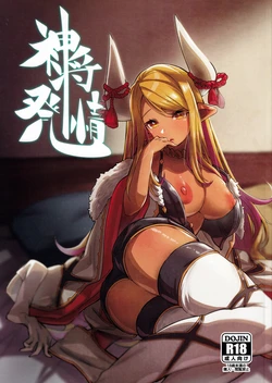 (C99) [Mori no Michi (Mori Sinrisk)] Shinshou Hatsujou (Granblue Fantasy) [English]