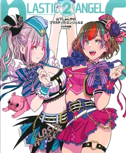 Yamashita Shunya no Plastic angels 2