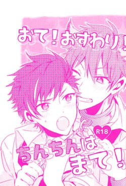 (brilliant days3) [KENKOKOTSU (Seno Fumiki)] Ote! Osuwari! Chinchin wa Mate! (Ensemble Stars!) [English] [Marumochi Scans]