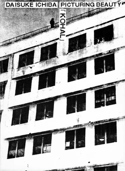 [ICHIBA Daisuke] KOHAL - DAISUKE ICHIBA PICTURING BEAUTY (1999)