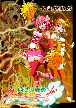 [Koeda Shouten] Yotsuba no Senki Clover Rose Ch. 3 [Chinese]