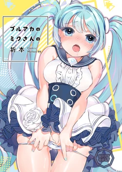 [tete-a-tete (Yuunagi Show)] BluArch no Miku-san no Oribon (Blue Archive) [Digital]