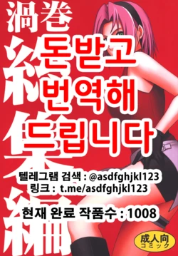 [Crimson] Uzumaki Soushuuhen | 우즈마키 총집편 (Naruto) [Korean]