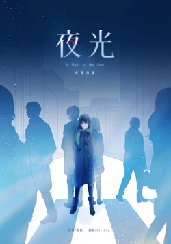 A Light in the Dark Prologue Manga CN