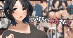 [Sakura no Tomoru Hi e] Kinjo no Hitozuma-san "Aki-san"
