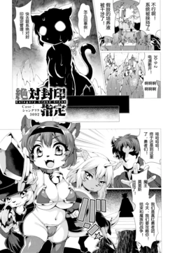 [Takayuki Hiyori] Zettai Fuuin Shitei ~Tomoare Kemonomimi Okasubeshi~[P75-94][CHINESE]