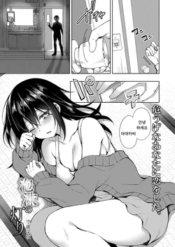 [Sorai Shinya] Utakata no Akari (COMIC Reboot Vol. 32) [Korean] [Digital]