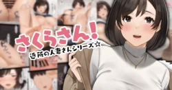 [Sakura no Tomoru Hi e] Kinjo no Hitozuma-san "Sakura-san!"