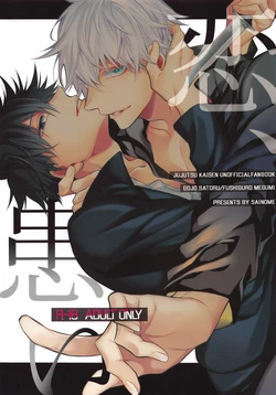 (Yougen 8) [sainome (Sunako)] Koi, Wazurai (Jujutsu Kaisen)