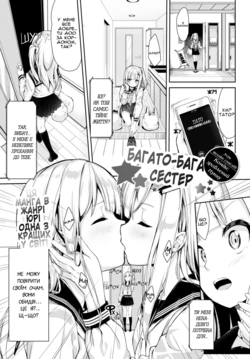 [Nunnu] Many, Many Sisters | Багато-Багато Сестер (COMIC BAVEL 2018-10) [Ukrainian] [Digital]