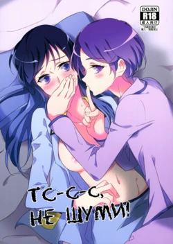 (Rainbow Flavor 15) [World of Pure (Negom)] HUSH, BE QUIET! | Тс-с-с, Не Шуми (Dokidoki! Precure) [Ukrainian]