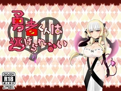 [Flamme Soft] Yuusha-kun wa Nigerarenai