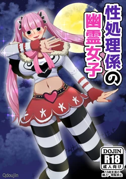 [Q Doujin] Seishori Gakari no Yuurei Joshi | A Ghost Girl's Sexual Relief Duty (One Piece) [Portuguese-BR]