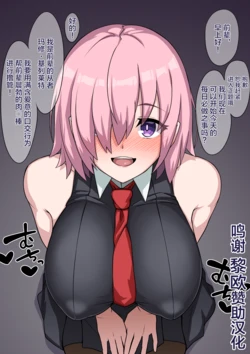 [Muta] Mash no Nikka Fellatio (Fate/Grand Order) [Chinese] [黎欧x苍蓝星汉化组]