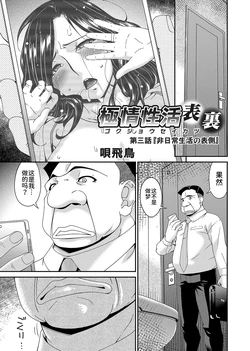 [Bai Asuka] 極情性活表裹 第三話「理想と現実の裹側」(コミックマグナム Vol.147)  [Chinese] [BLUE氪个人翻译] [digital]