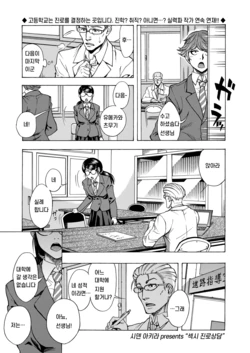 [Shiden Akira] Sexy Shinro Shidou | 섹시 진로지도 (COMIC Koh 2018-09) [Korean] [Digital]