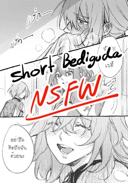 [kulikon] Bedi guda ♀ (NSFW)i[ fate grand order )