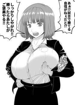 [駄堕] 試合に勝ったご褒美にののさんにパイズリしてもらう (ワールドトリガー)