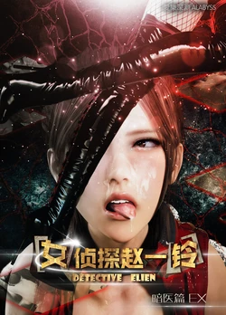 DETECTIVE ELIEN darkdoctorEX - Pre-sale version [Chinese]