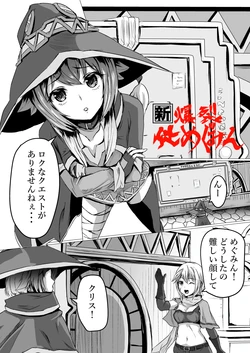 [Kanariko] Megumin no Shigoto (Kono Subarashii Sekai ni Syukufuku o!)