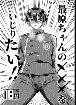 [Alcoholic (Kogure)] Saihara-chan no xxx o Ijiritai!! (New Danganronpa V3) [Digital]